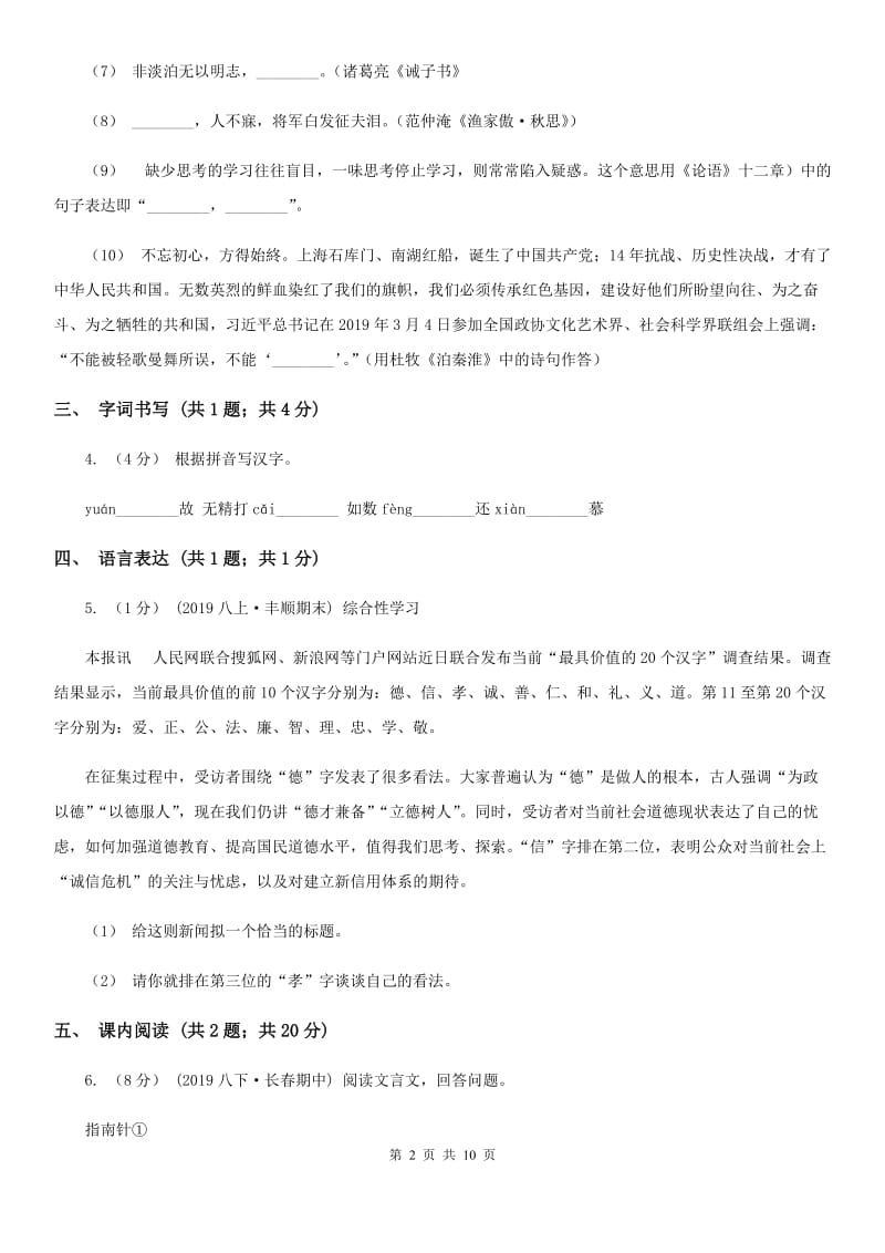 山西省九年级上学期语文第一次月考试卷(II )卷_第2页