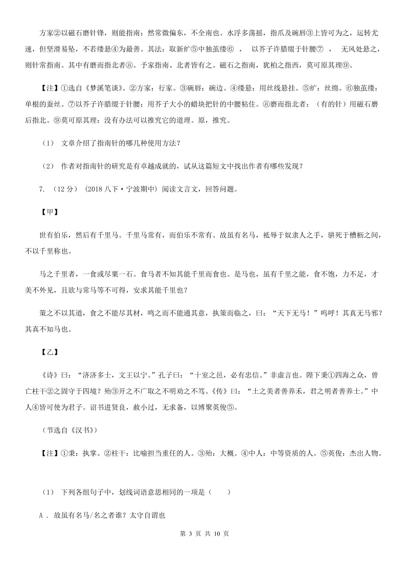 山西省九年级上学期语文第一次月考试卷(II )卷_第3页