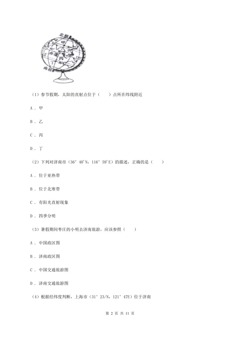 北京义教版七年级上学期地理期末考试试卷(I)卷_第2页