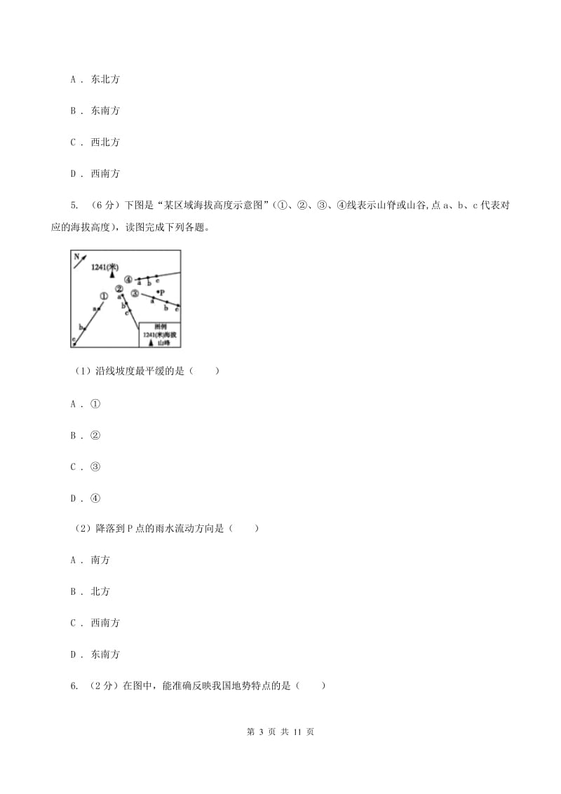 北京义教版七年级上学期地理期末考试试卷(I)卷_第3页