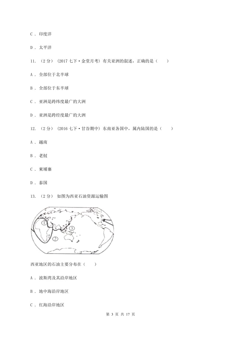 北京义教版八年级下学期期中地理试卷B卷_第3页