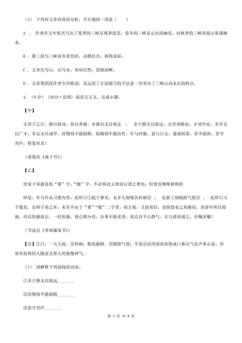 新人教版2020届九年级下学期语文中考二模质量调研试卷（I）卷_第3页