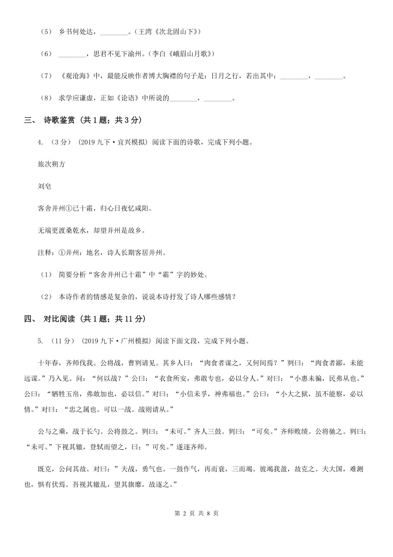 北师大版2019-2020学年七年级上学期语文10月月考试卷C卷_第2页