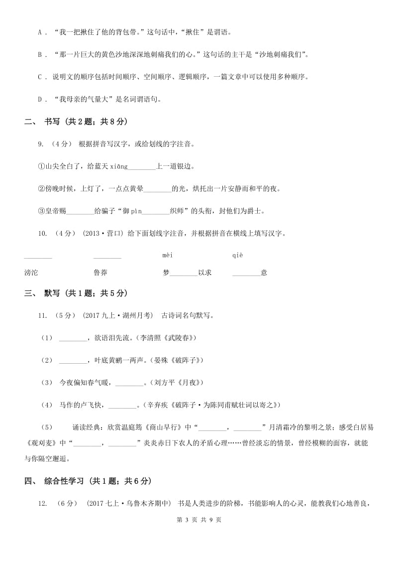 湖北省八年级下学期第一次月考语文试卷C卷_第3页