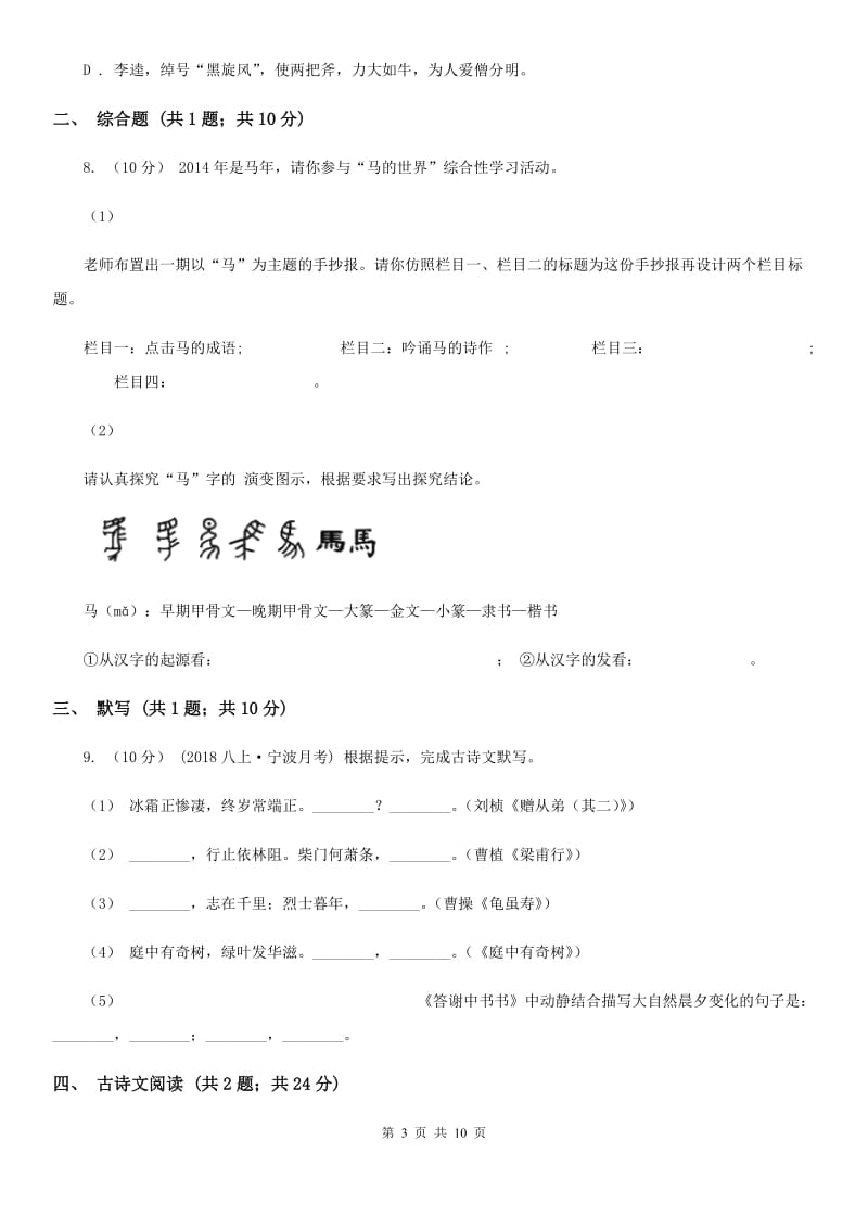 统编版2019-2020学年七年级上学期语文期中考试模拟试卷A卷_第3页