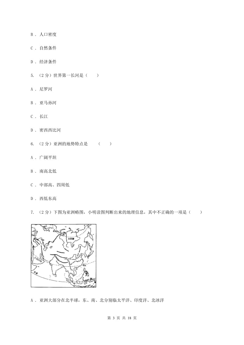 人教版七年级下学期地理第一次月考试卷（I）卷2_第3页