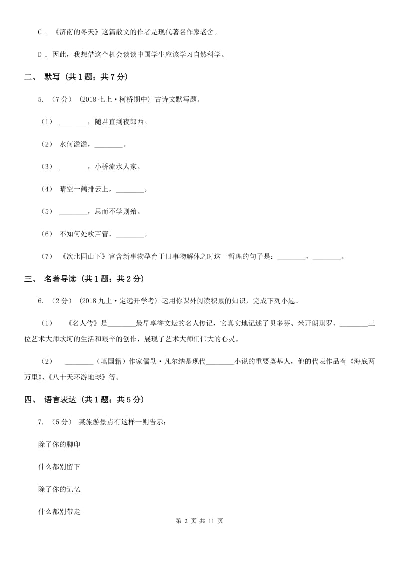 沪教版2020届九年级上学期语文期中考试试卷C卷3_第2页