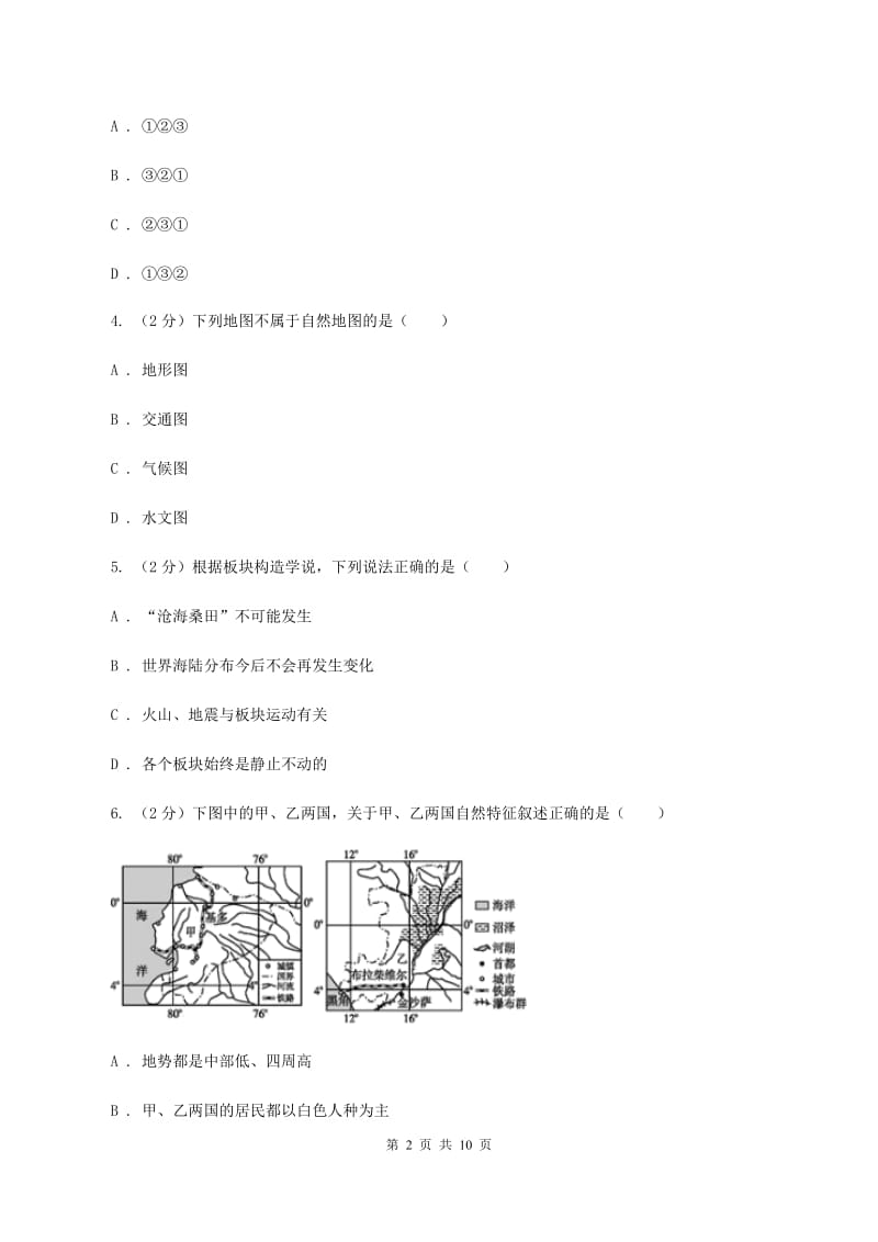 七年级上学期地理第二次教学质量检测试卷D卷_第2页