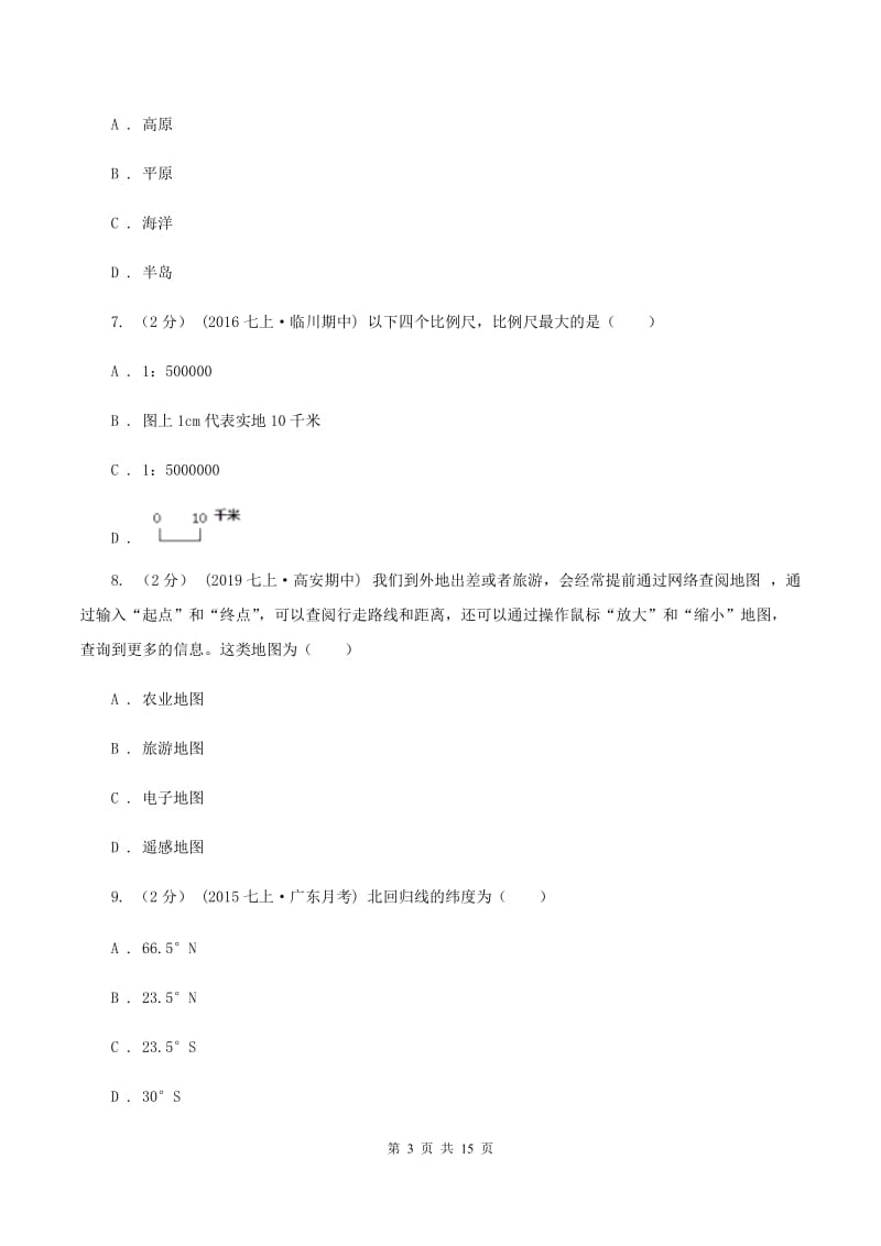 内蒙古自治区七年级上学期地理期中考试试卷D卷_第3页