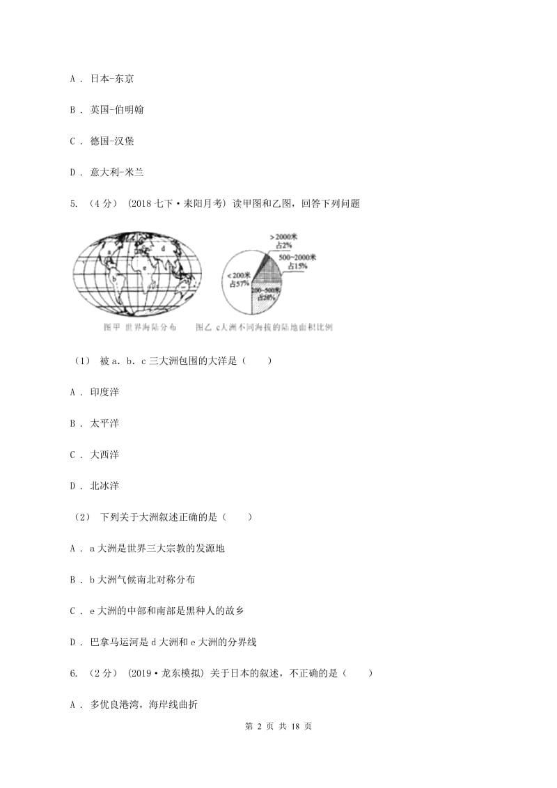 北京义教版七年级下学期地理期末考试试卷A卷新版_第2页