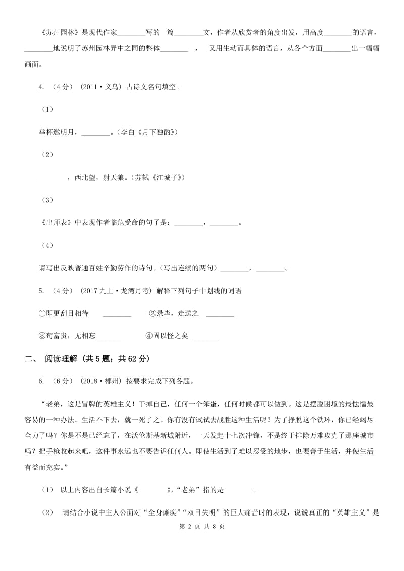 北师大版2020届九年级上学期语文教学质量检测（一）试卷B卷_第2页