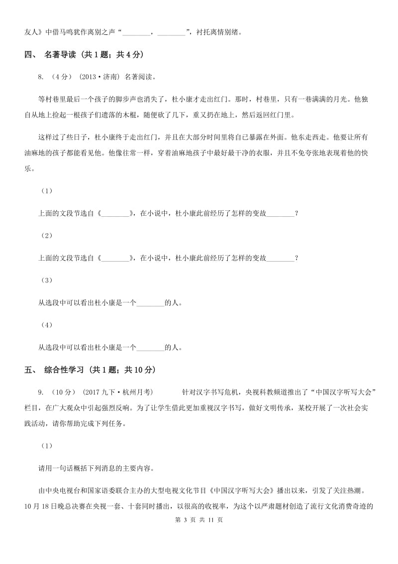 语文版七年级下学期第二次月考语文试题A卷_第3页