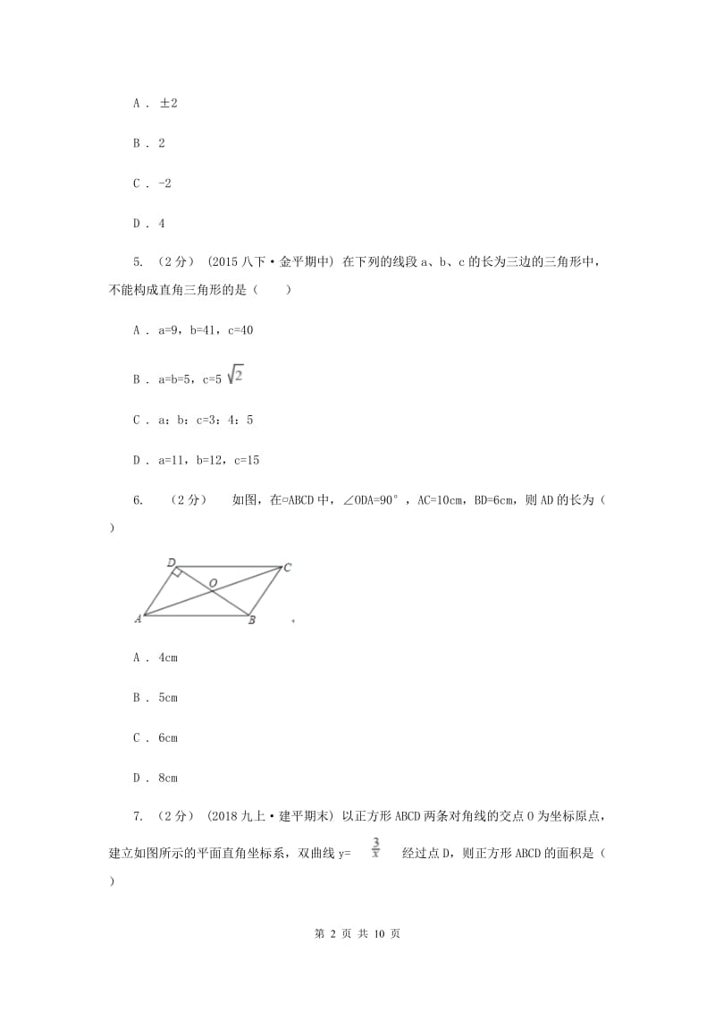 陕西人教版八年级下学期期中数学试卷C卷_第2页