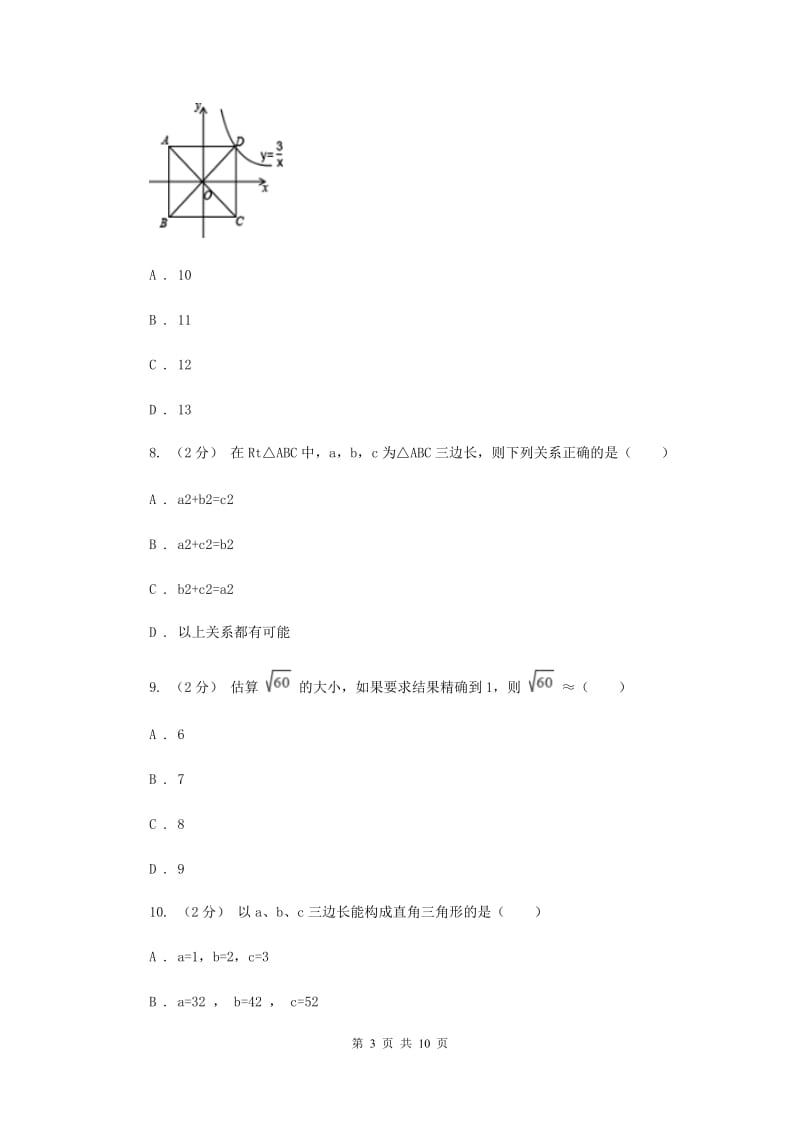 陕西人教版八年级下学期期中数学试卷C卷_第3页