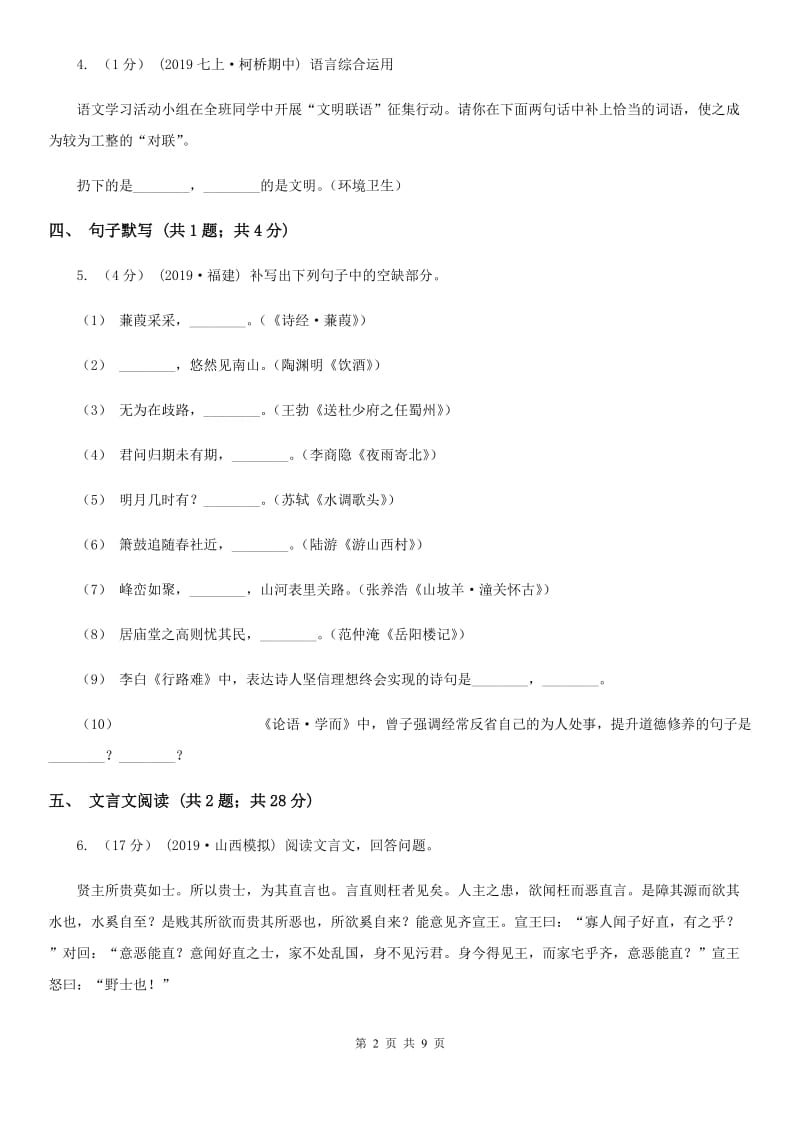 河大版七年级上学期语文期中联考试卷C卷新版_第2页