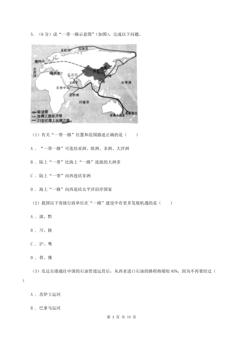 八年级下学期地理第一次质检试卷（II ）卷_第3页