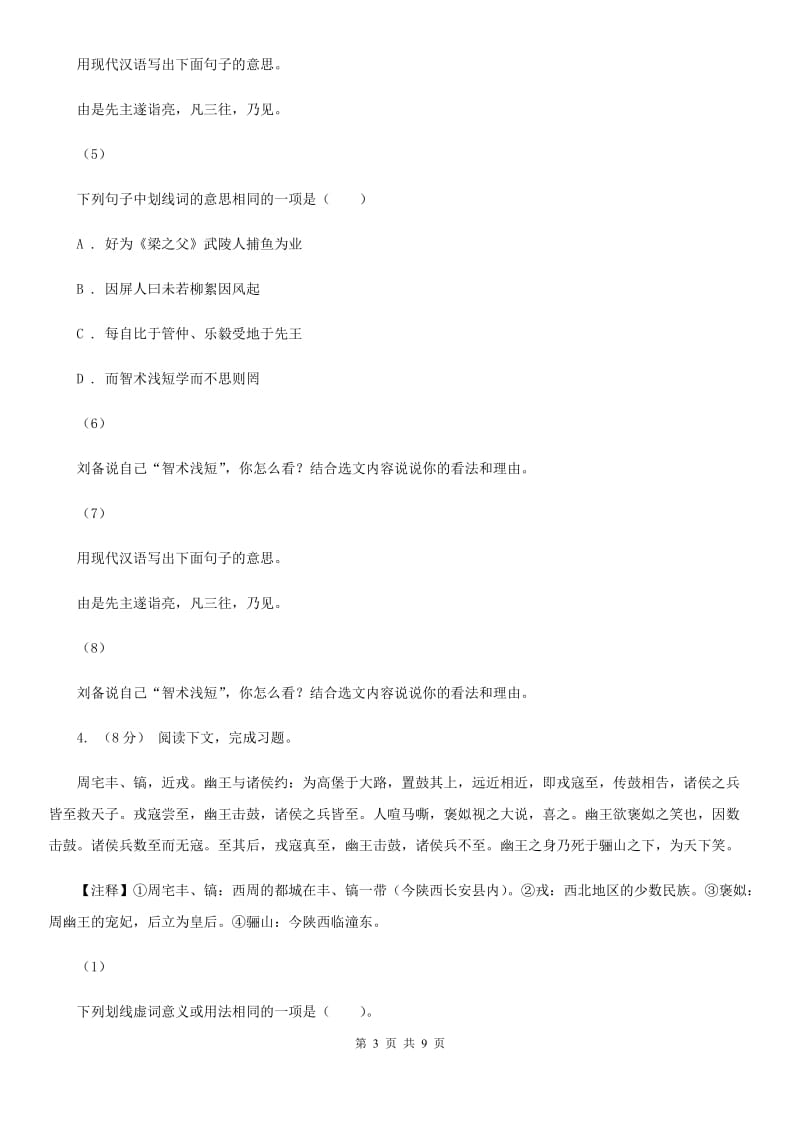 广东省中考语文一模试卷(I)卷_第3页