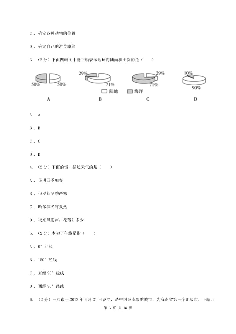 北京义教版2020届九年级地理中考模拟试卷（一）A卷_第3页