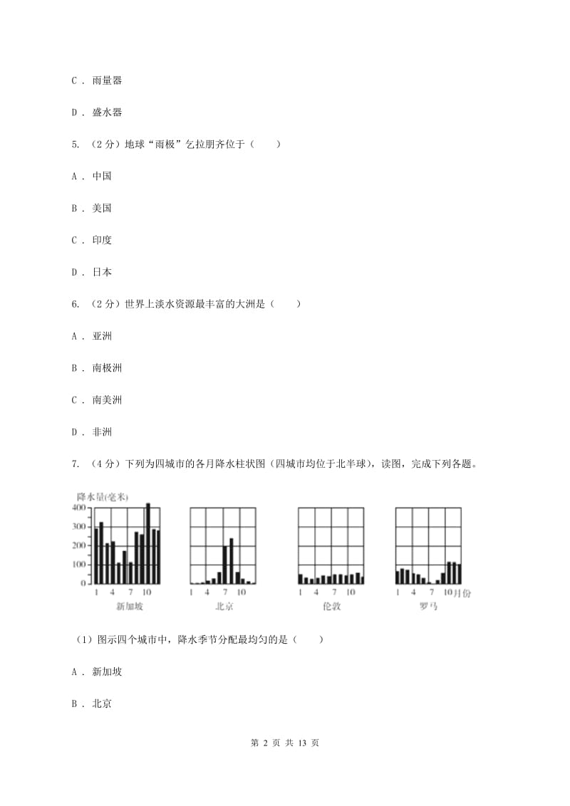 晋教版地理七年级上册第4章第2节降水和降水的分布同步练习A卷_第2页