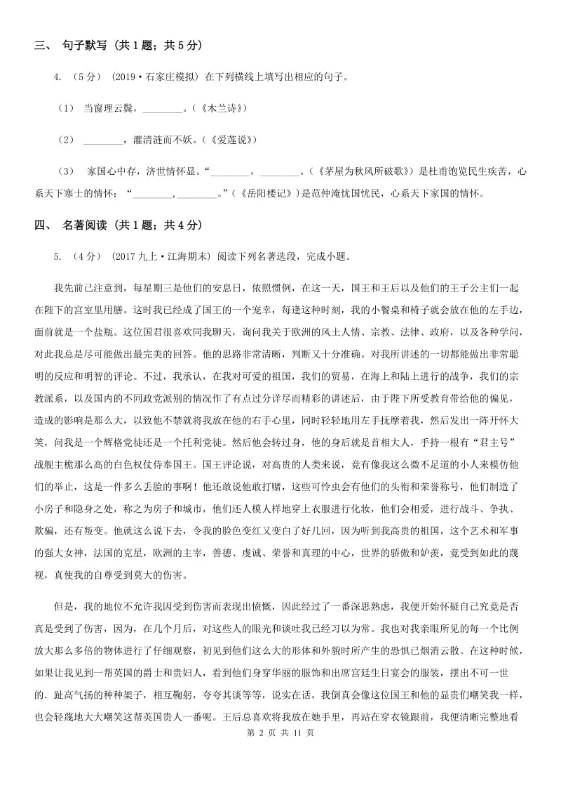 沪教版2020届九年级语文中考适应性考试试卷D卷_第2页