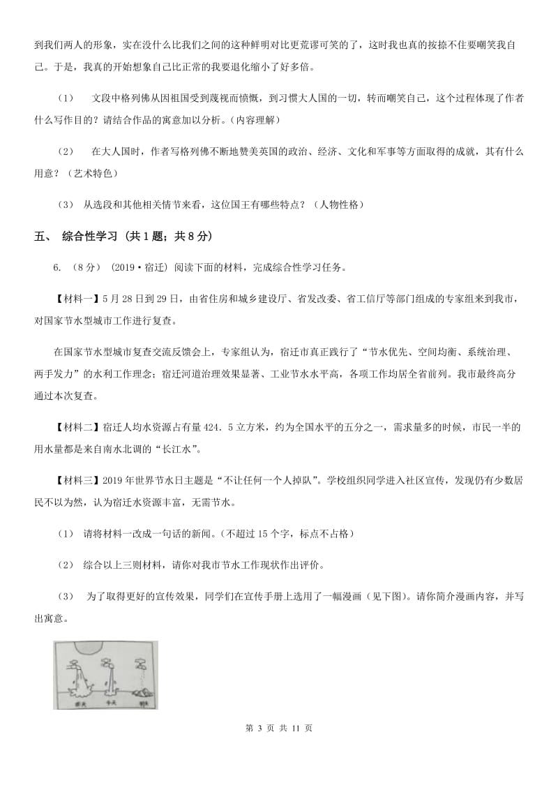 沪教版2020届九年级语文中考适应性考试试卷D卷_第3页