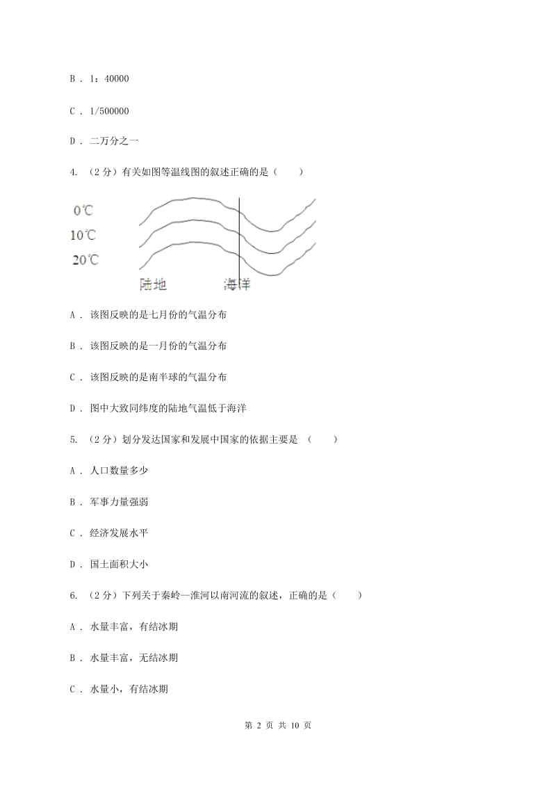 八年级下学期第二次月考(5月)地理试题（II ）卷_第2页