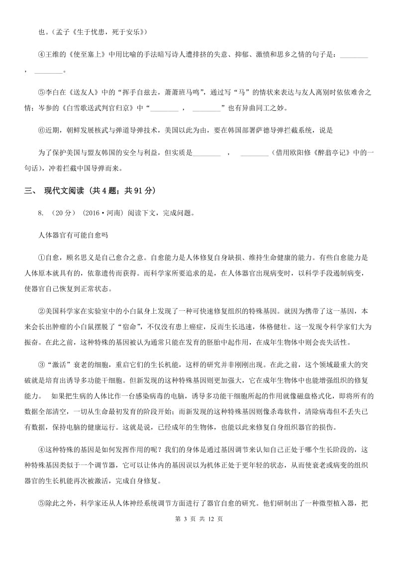 沪教版2019-2020学年七年级下学期期末考试语文试题B卷_第3页