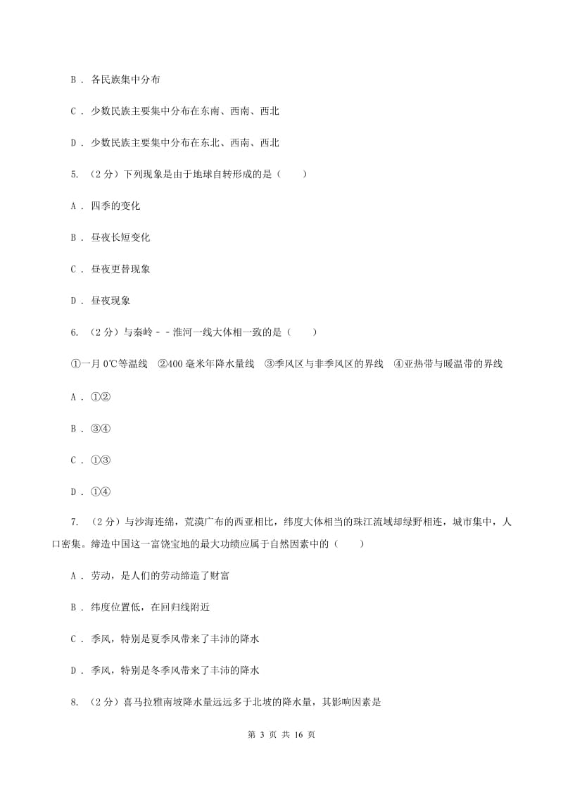 新人教版2020届九年级下学期地理中考适应性考试试卷（II ）卷_第3页