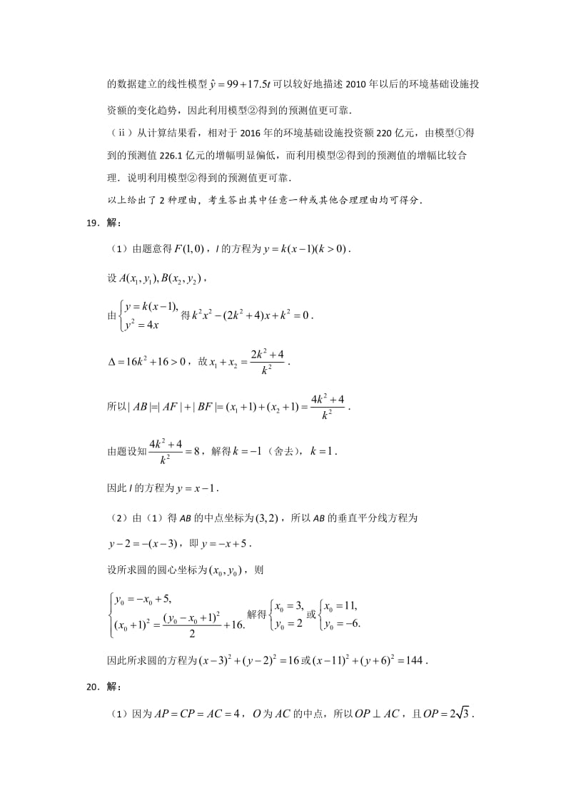 2018年全国二卷数学答案_第2页