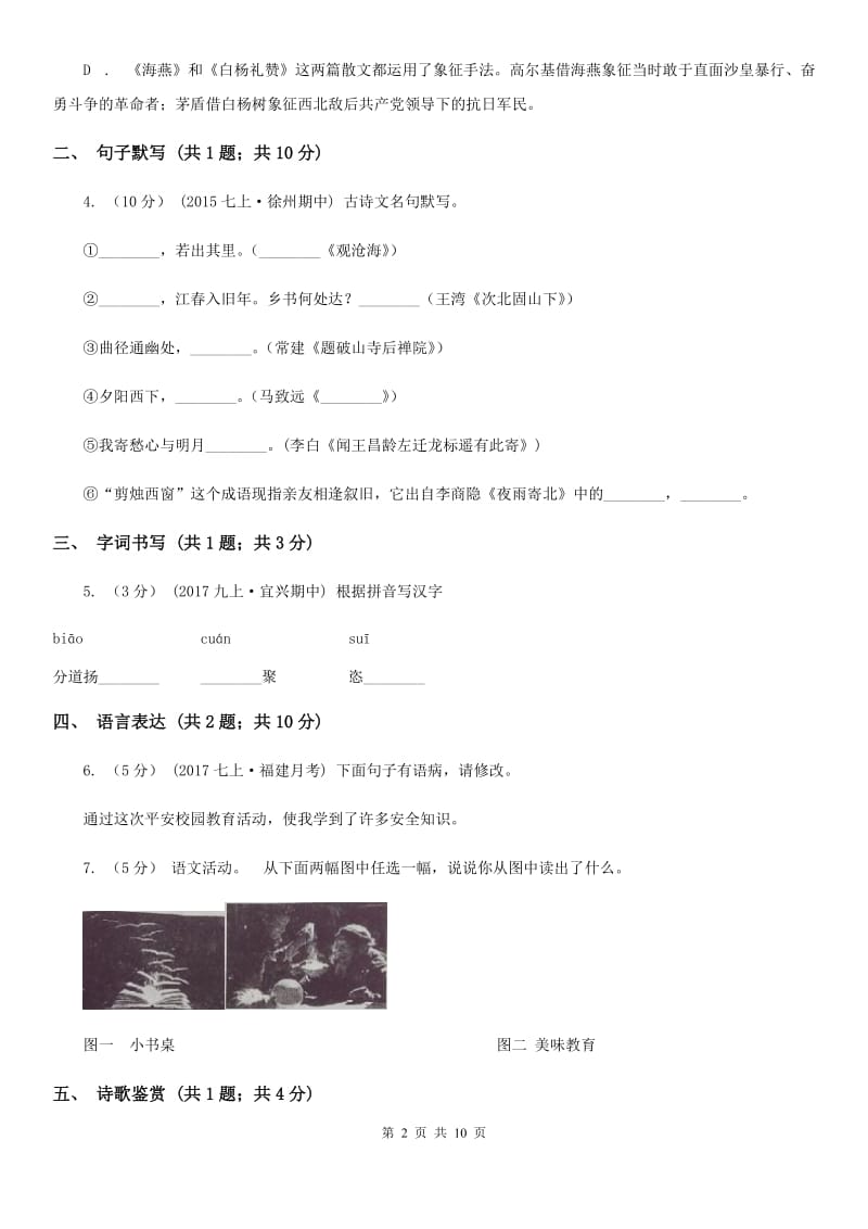 河大版七年级上学期语文10月月考试卷C卷_第2页