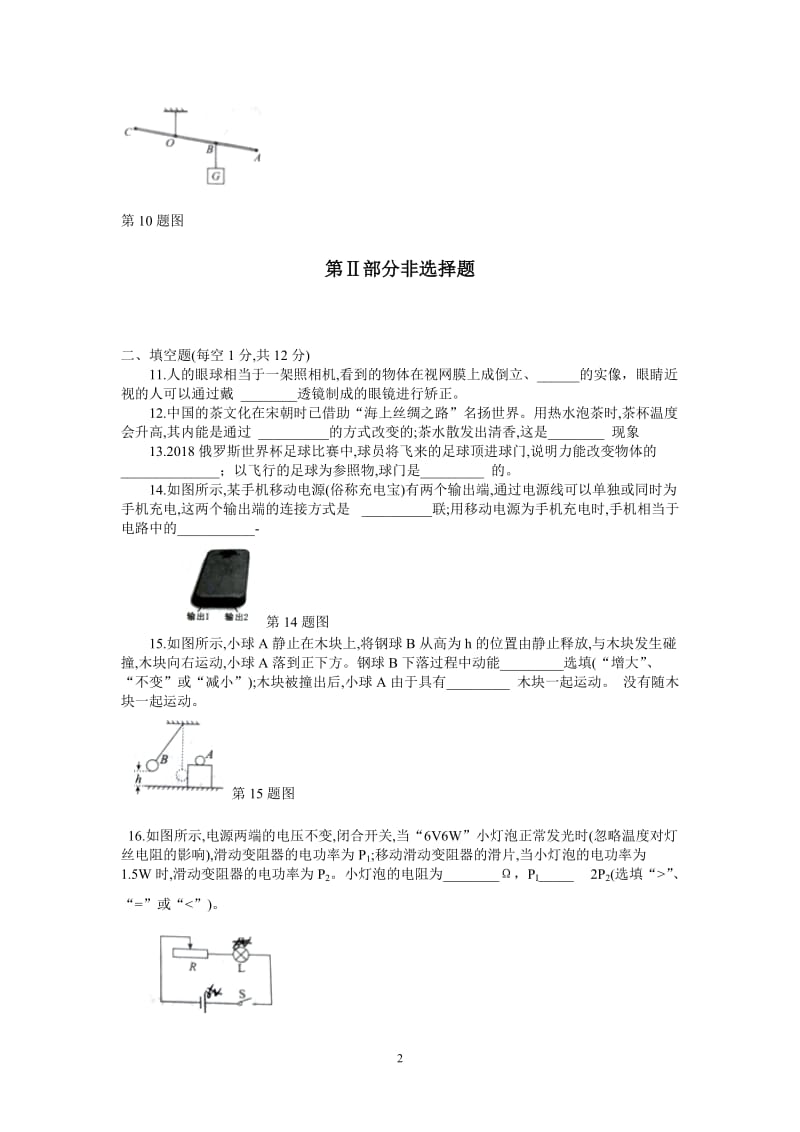 2018年吉林省长春市中考物理试题_第2页