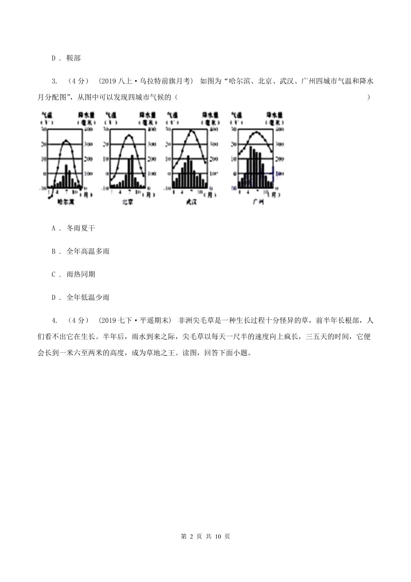 人教版2020届九年级下学期地理期中考试试卷B卷【通用版】_第2页