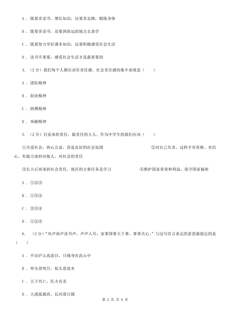 九年级上学期政治第一次阶段检测试卷B卷_第2页