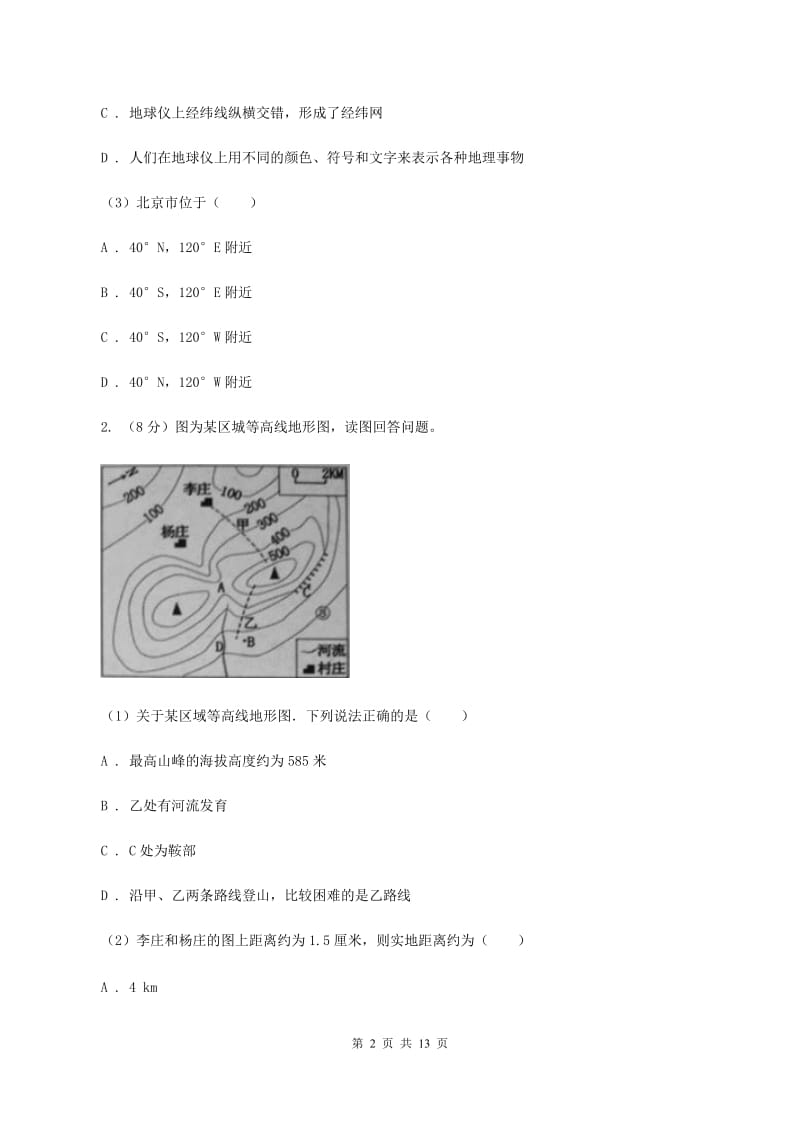 湘教版2020届中考选考科目调研测试地理试卷D卷_第2页