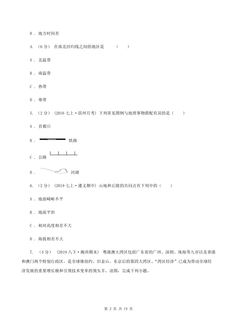 沪教版七年级上学期地理期末考试试卷A卷2_第2页