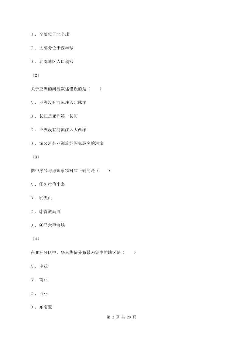 新人教版七年级下学期期末地理试卷(I)卷_第2页