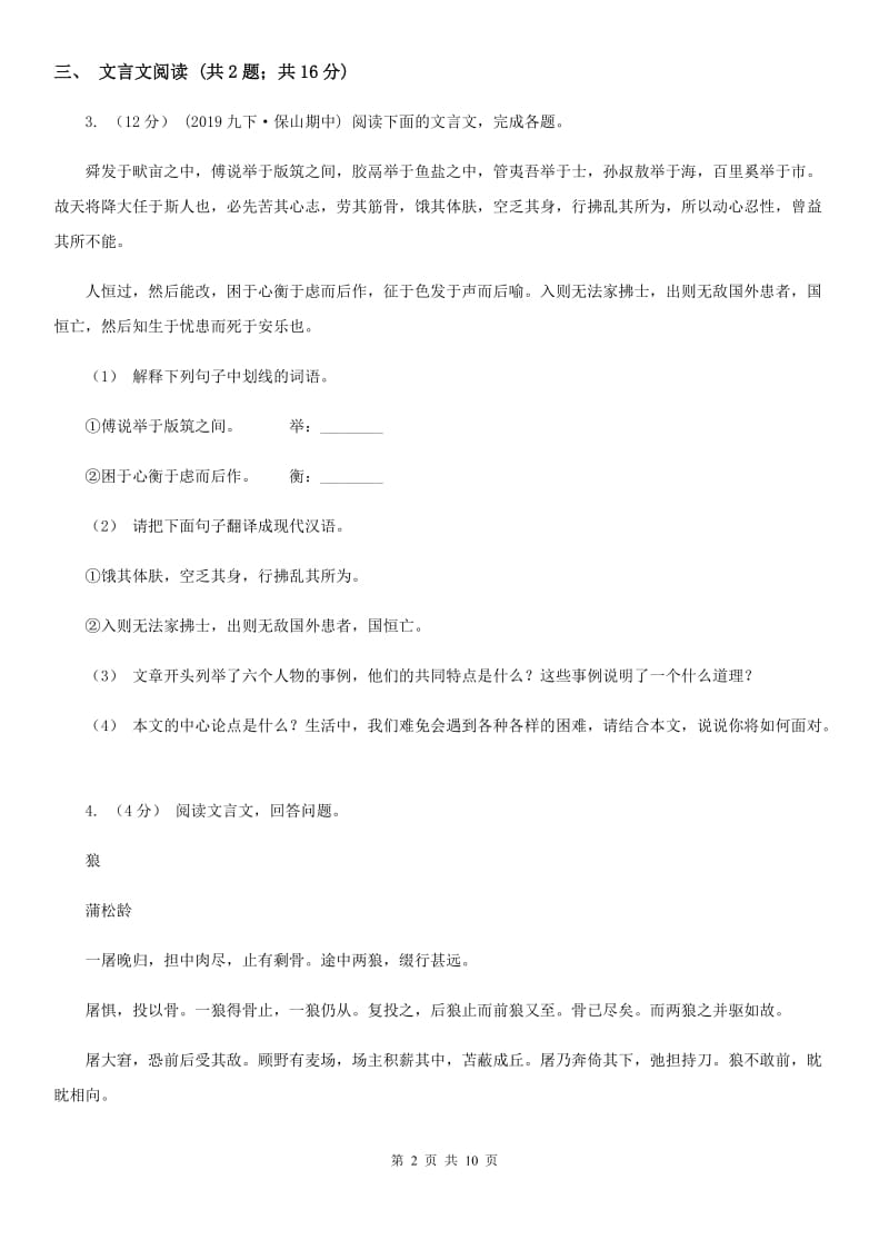 西师大版2020届九年级下学期语文中考二模试卷A卷_第2页