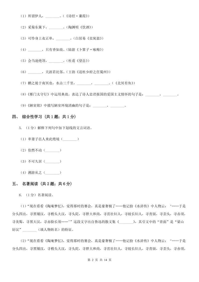 语文版七年级上学期语文期末联考试卷B卷_第2页