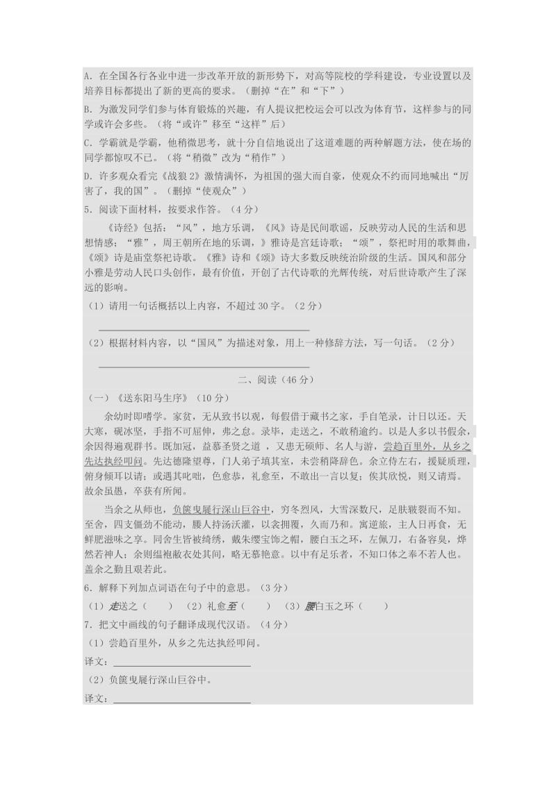 2018年广东省中考语文试卷(含答案)_第2页
