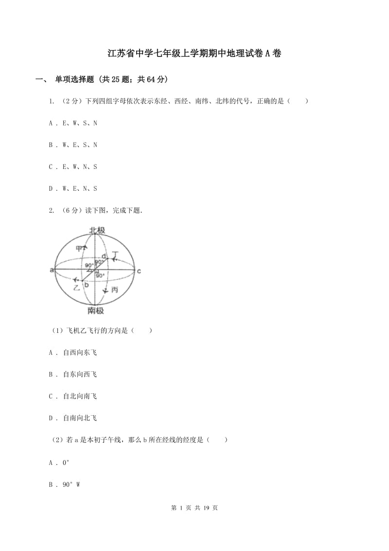 江苏省中学七年级上学期期中地理试卷A卷_第1页