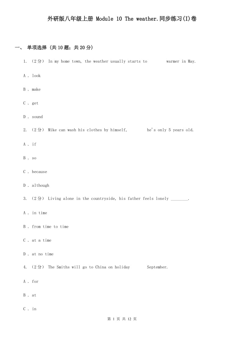 外研版八年级上册 Module 10 The weather.同步练习(I)卷_第1页