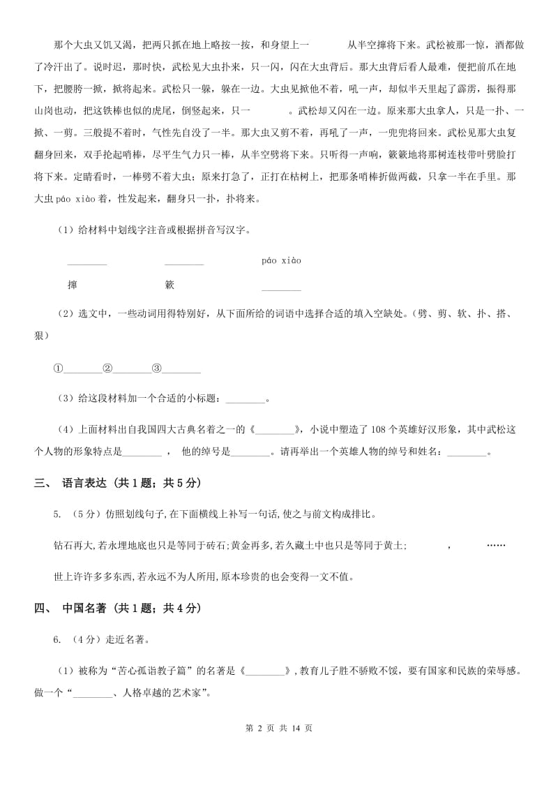 广东省九年级上学期语文期末考试试卷A卷_第2页