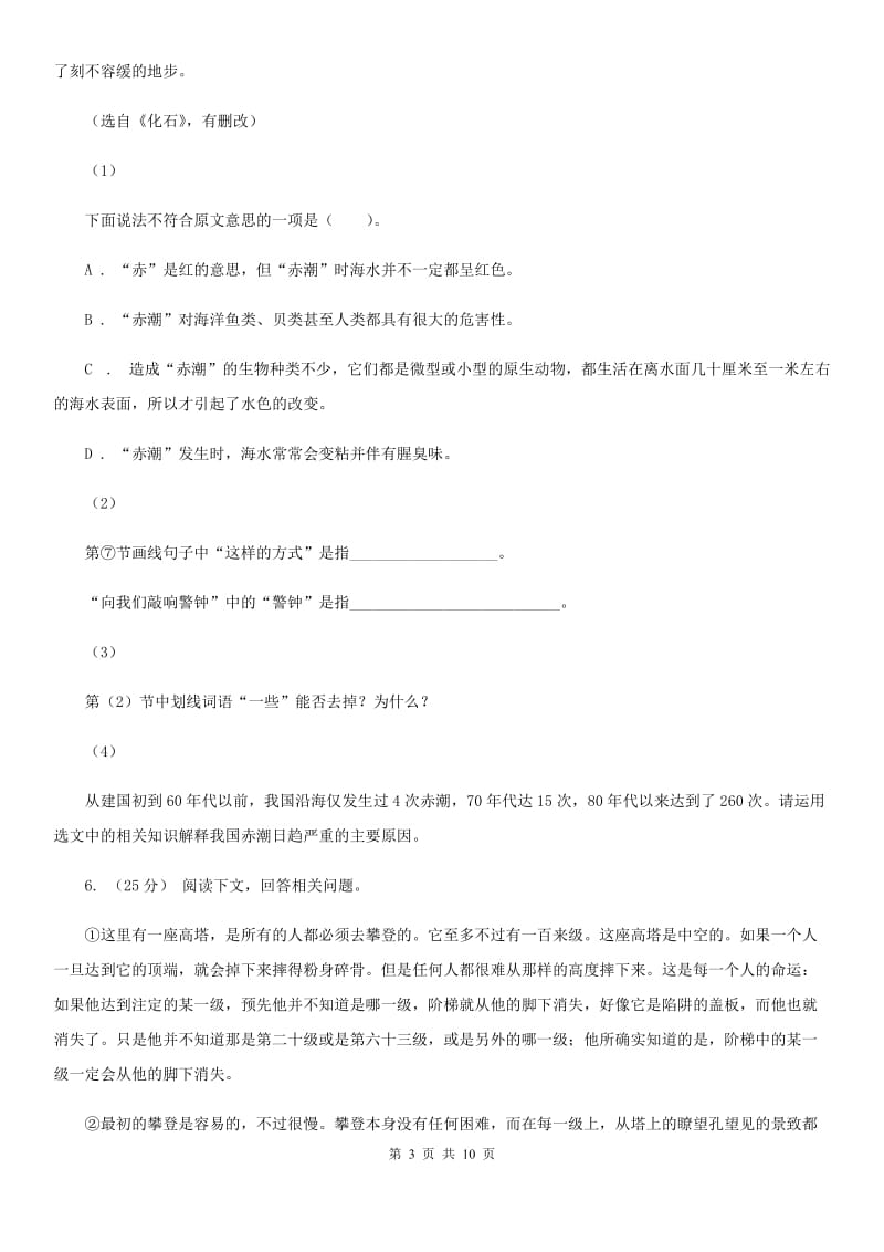 山西省八年级上学期语文期中考试试卷D卷_第3页