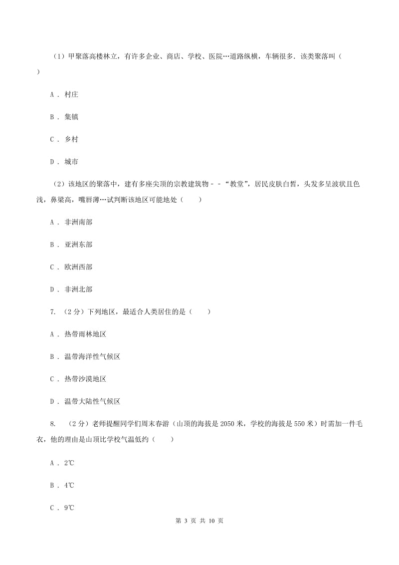 新人教版2020届九年级上学期地理期中考试试卷（II ）卷_第3页