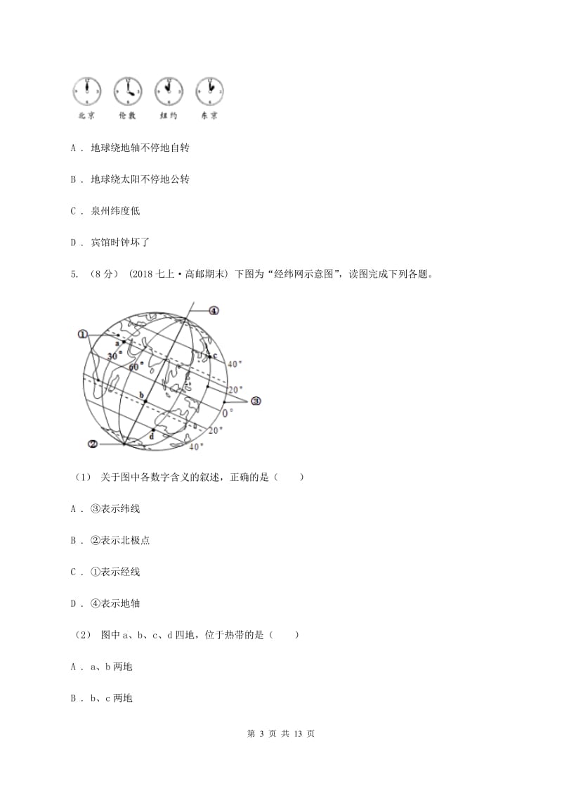 北京义教版2019-2020学年七年级上学期地理期中试卷C卷_第3页