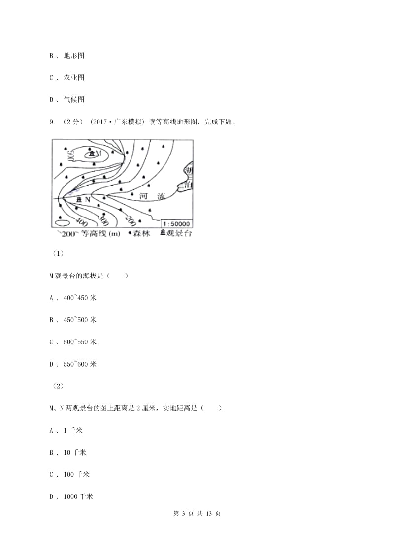 沪教版七年级上学期月考地理试卷（10月份）B卷_第3页