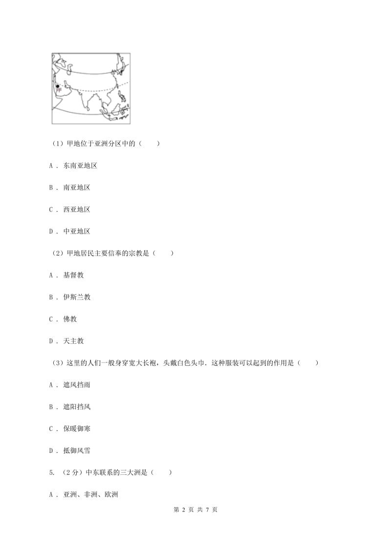 2020届湘教版七年级下册地理第七章 第三节 西亚同步练习A卷_第2页