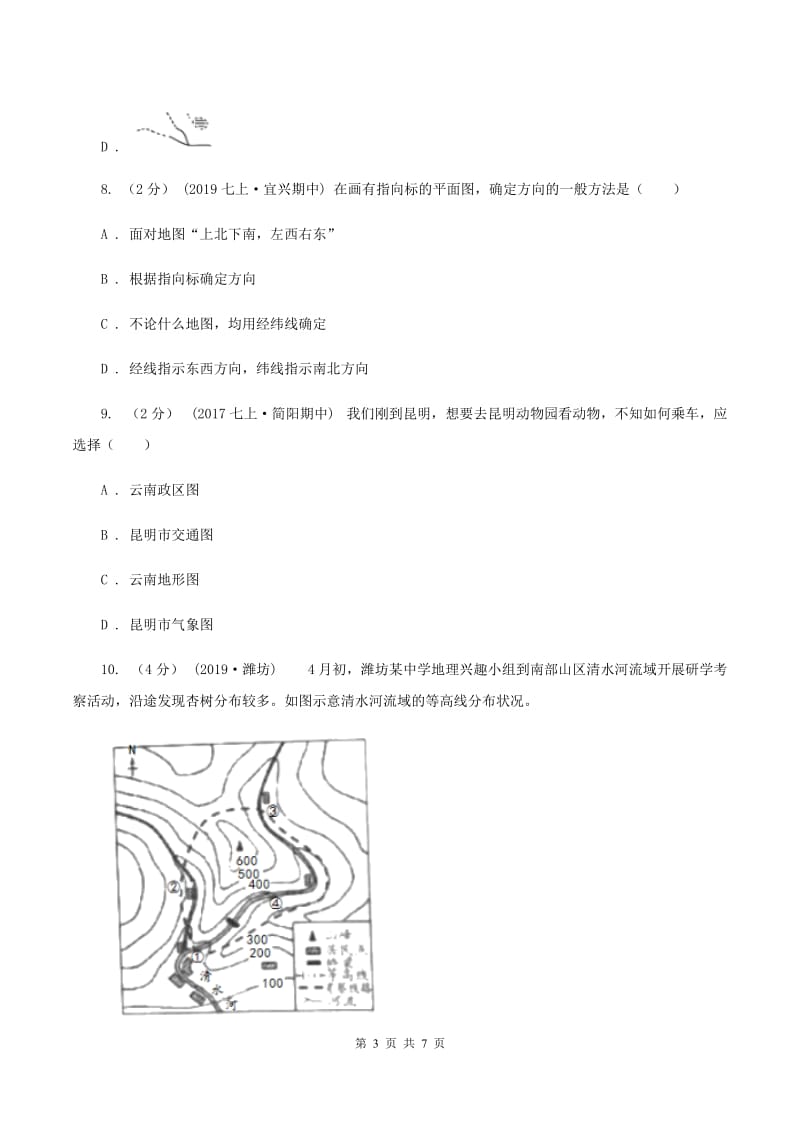 沪教版第九中学2019-2020学年七年级上学期地理期中考试试卷D卷_第3页