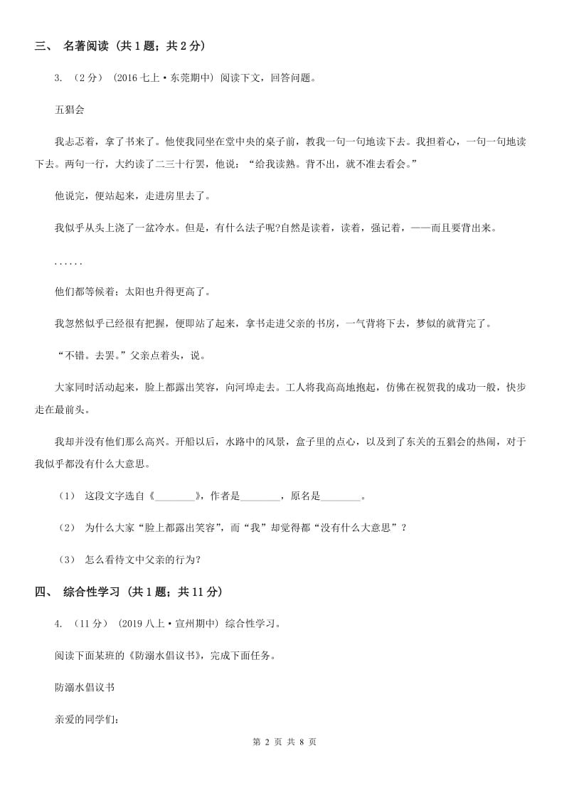 江西省七年级上学期语文期中考试试卷(I)卷_第2页