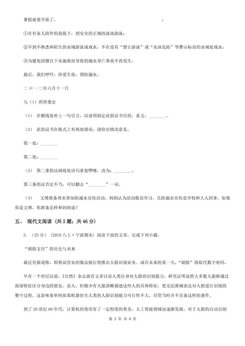 江西省七年级上学期语文期中考试试卷(I)卷_第3页